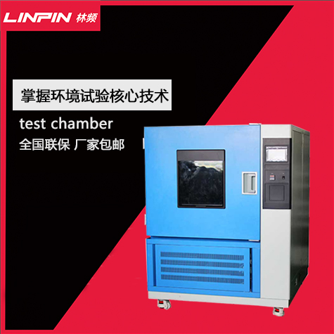 氙燈試驗箱：連接器耐光老化性能的精準測試